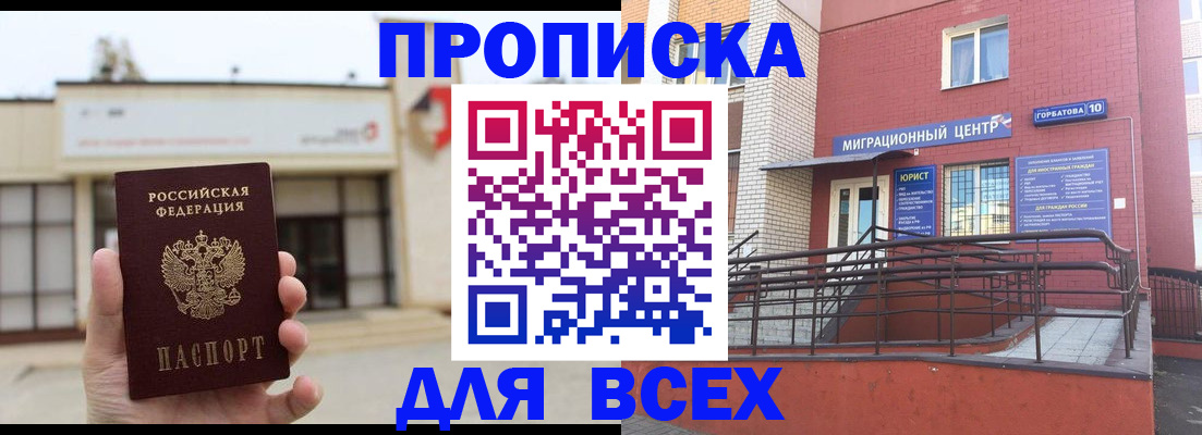 временная регистрация 2025 в Заречном