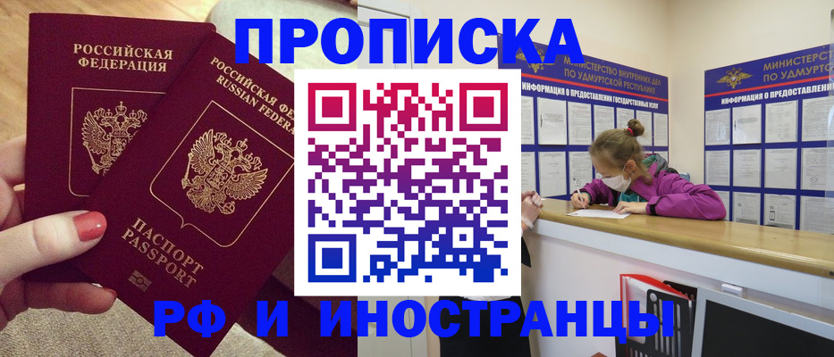 временная регистрация для всех в Заречном