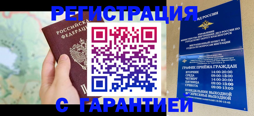 прописка для военкомата в Заречном